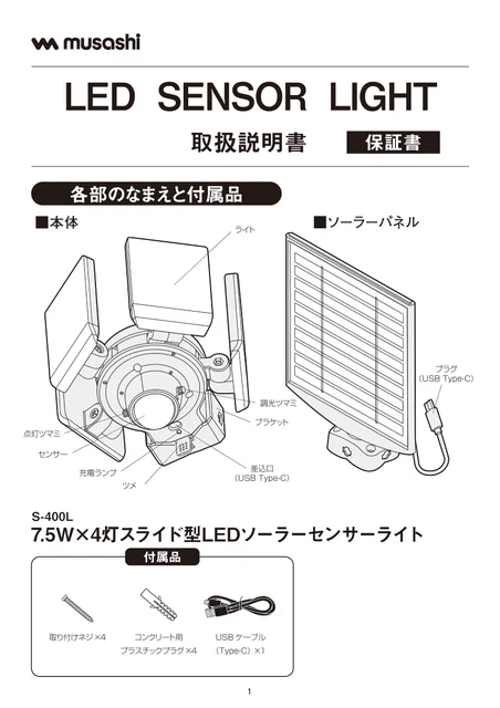 musashiムサシ S-400L